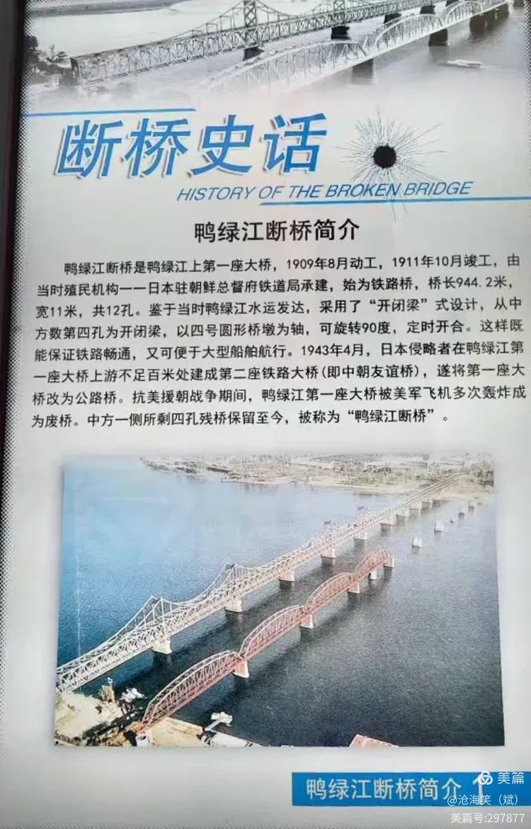 鸭绿江大桥
